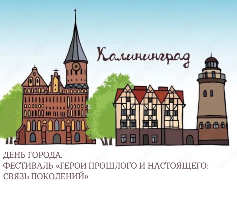 День города Калининграда. Программа фестиваля