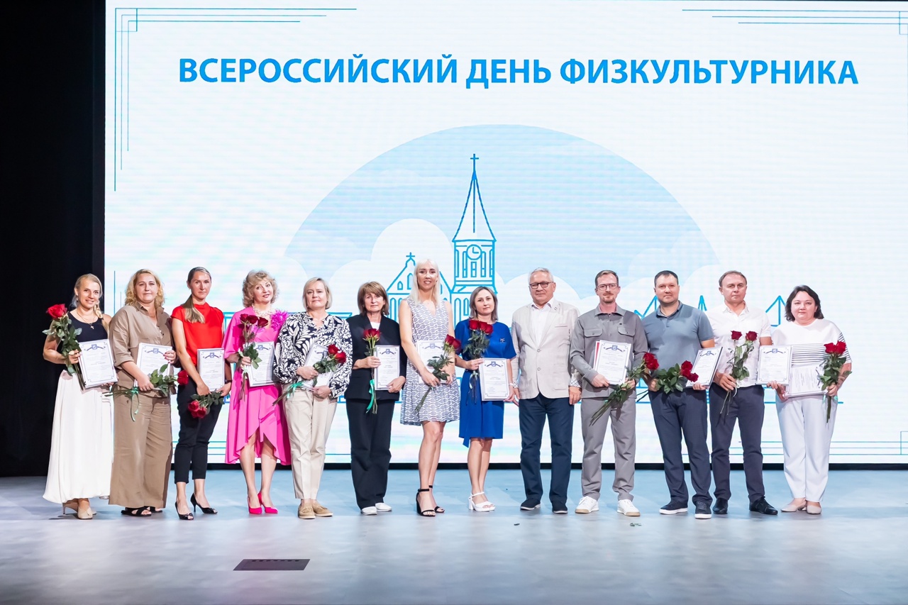 Торжественное мероприятие, посвященное Всероссийскому спортивному празднику «День физкультурника»! 