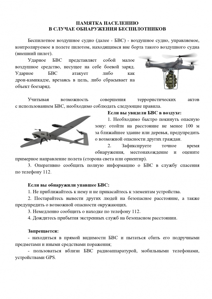 памятка БВС_page-0001.jpg