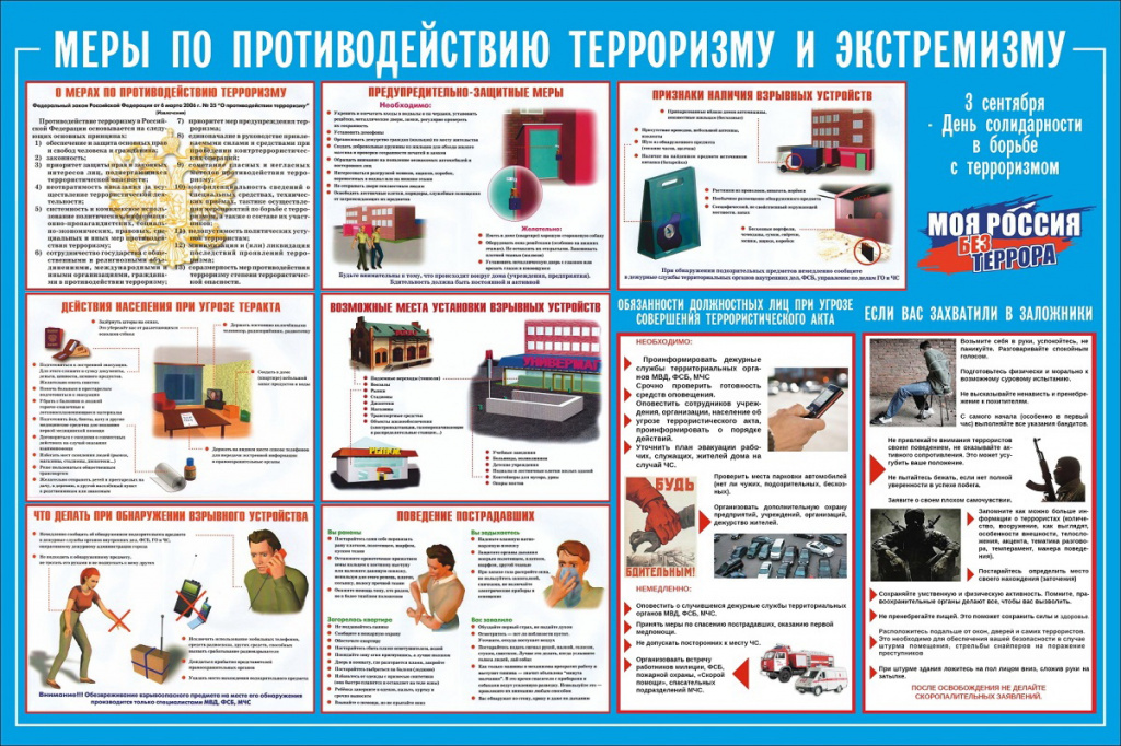 mery_po_protivodeystviyu_terrorizmu_i_ekstremizmu.jpg